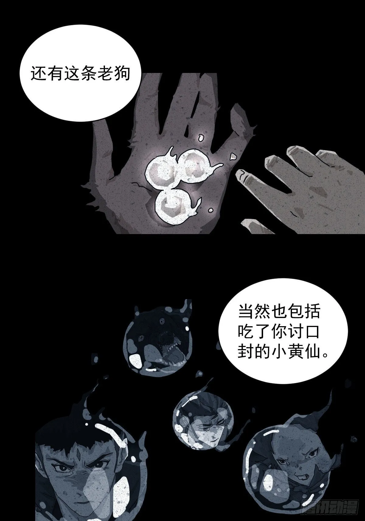 格格出嫁（十八） 第31页