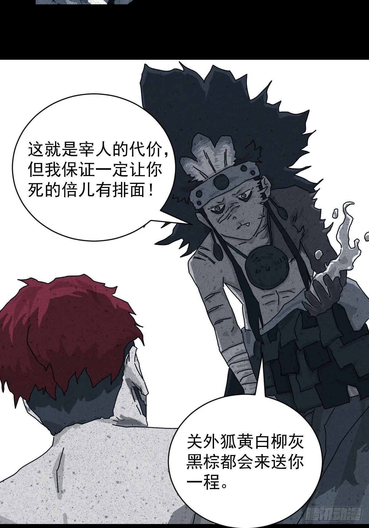 格格出嫁（十八） 第32页