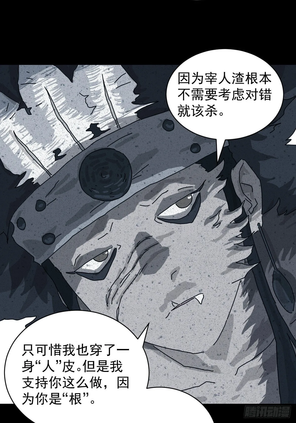 格格出嫁（十八） 第33页