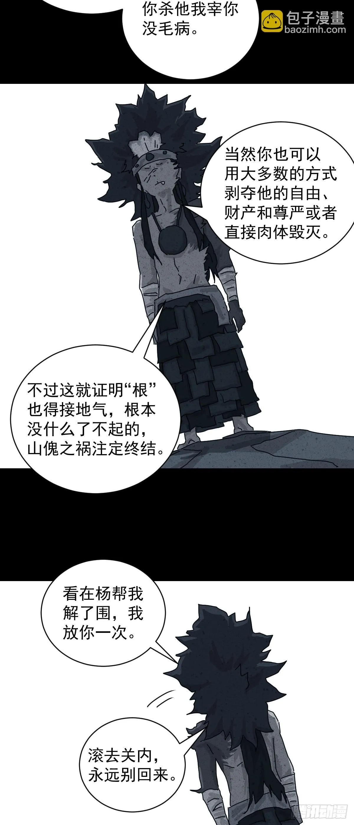 格格出嫁（十八） 第34页