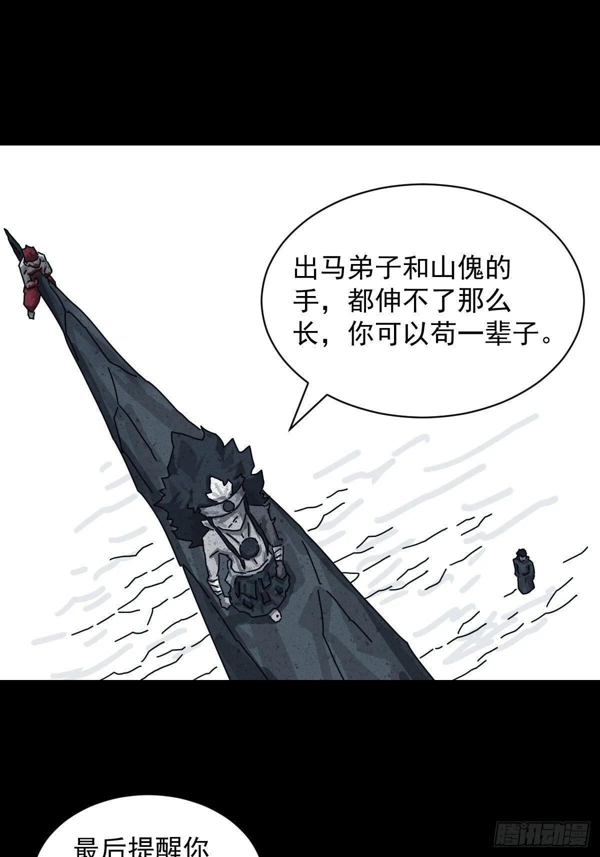 格格出嫁（十八） 第35页