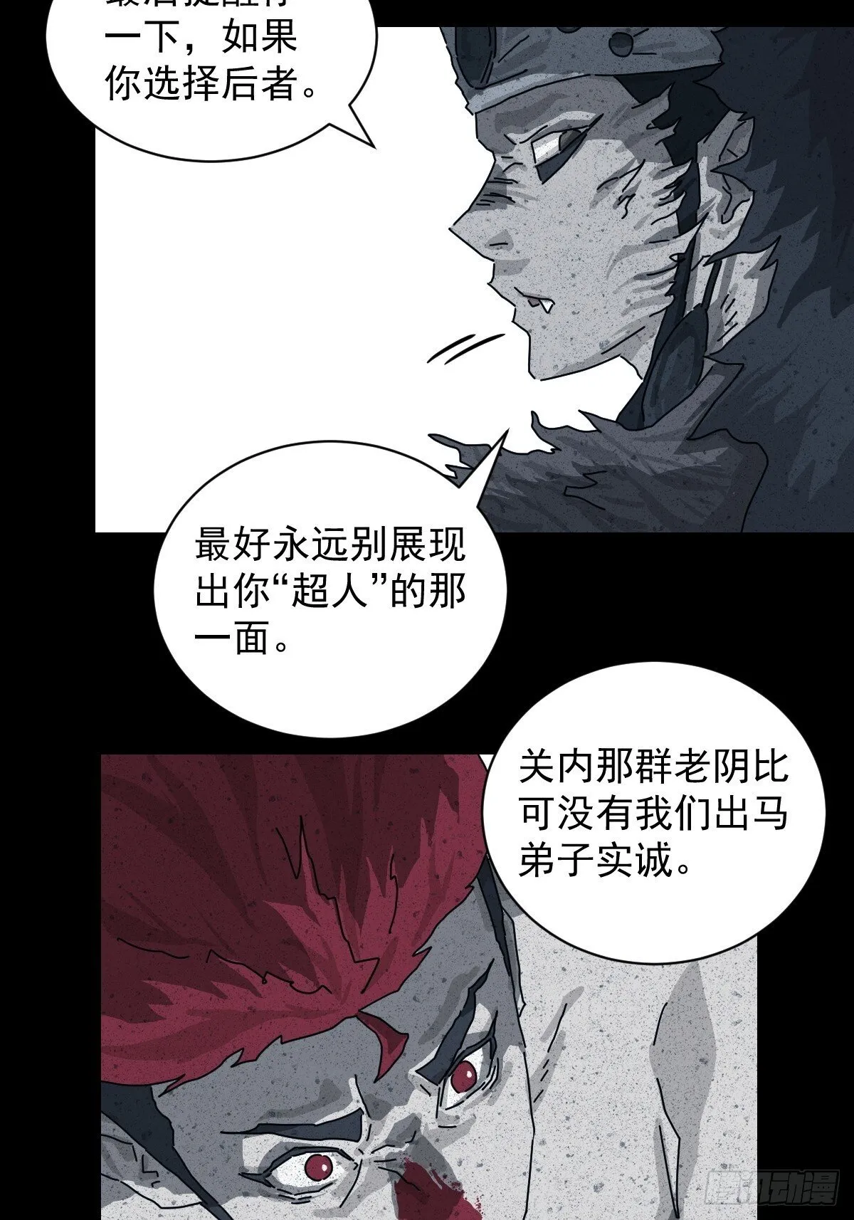 格格出嫁（十八） 第36页
