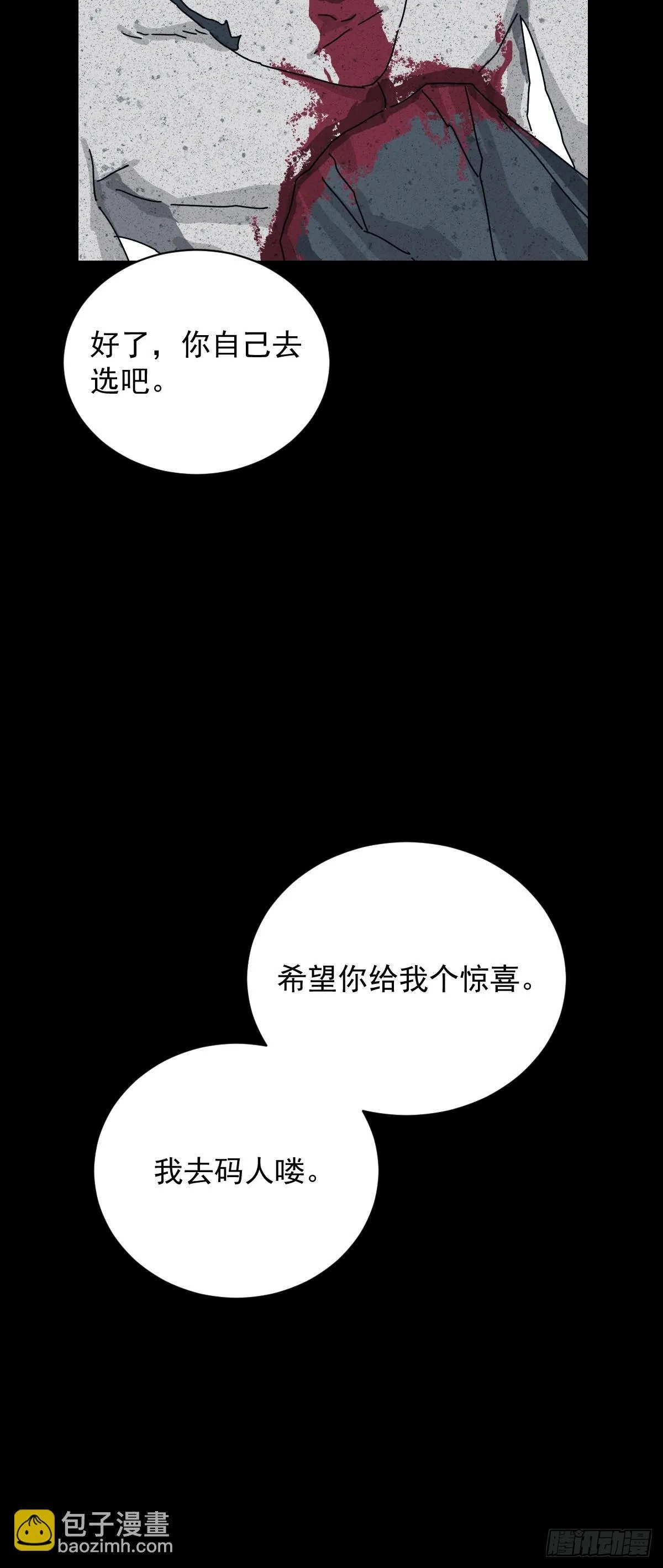 格格出嫁（十八） 第37页