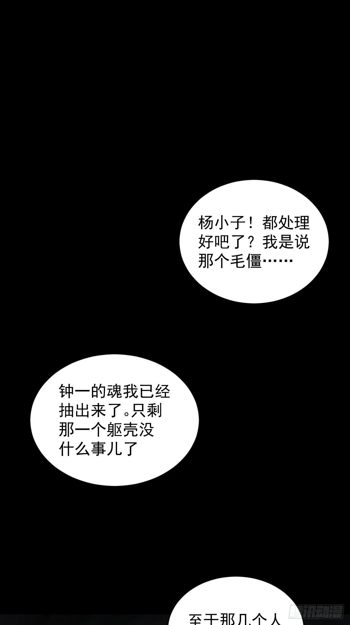 格格出嫁（十九） 第2页