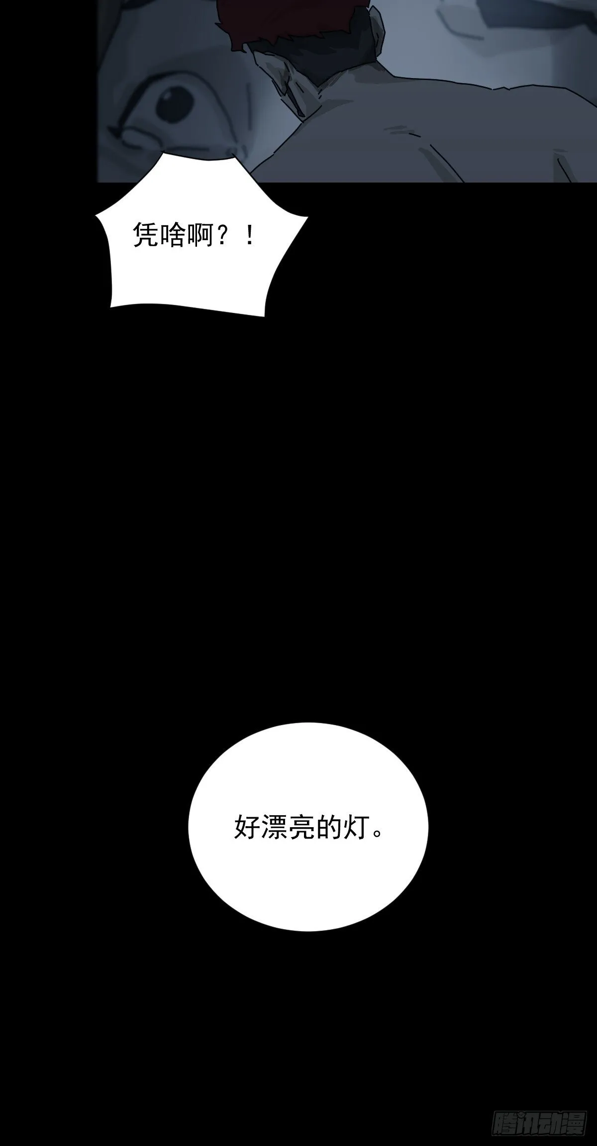 格格出嫁（十九） 第9页