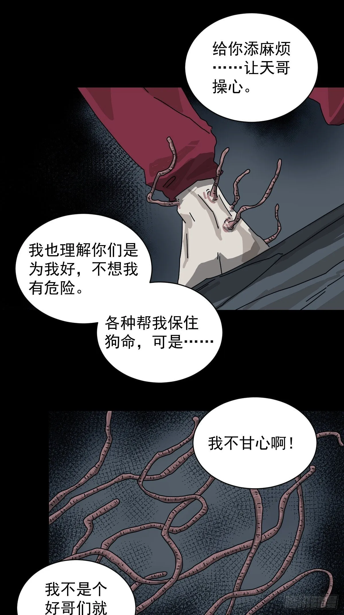 格格出嫁（十九） 第14页