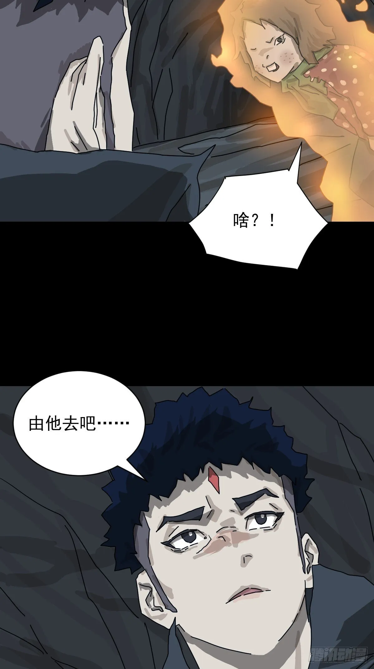 格格出嫁（十九） 第23页