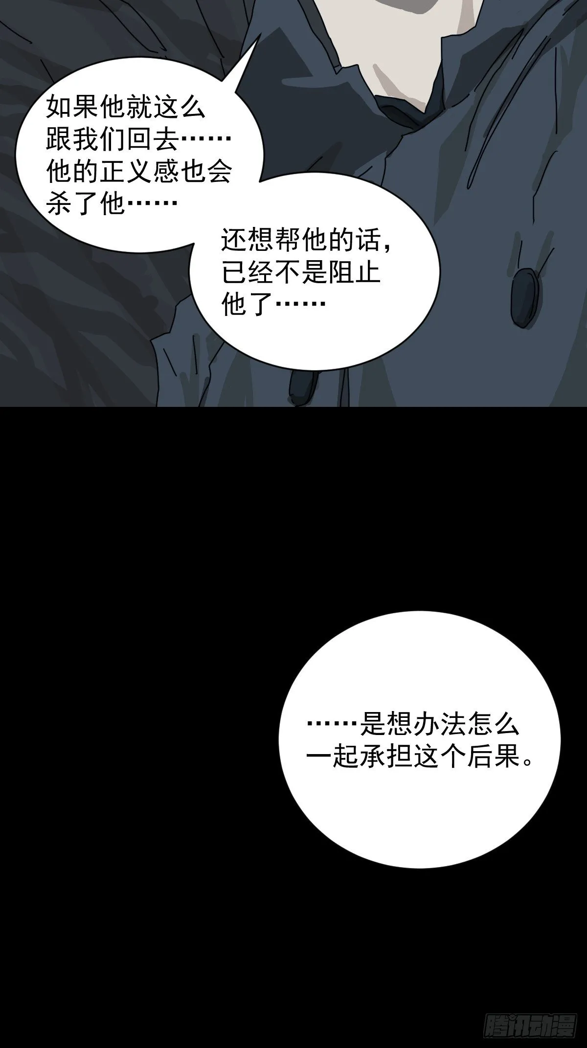 格格出嫁（十九） 第24页