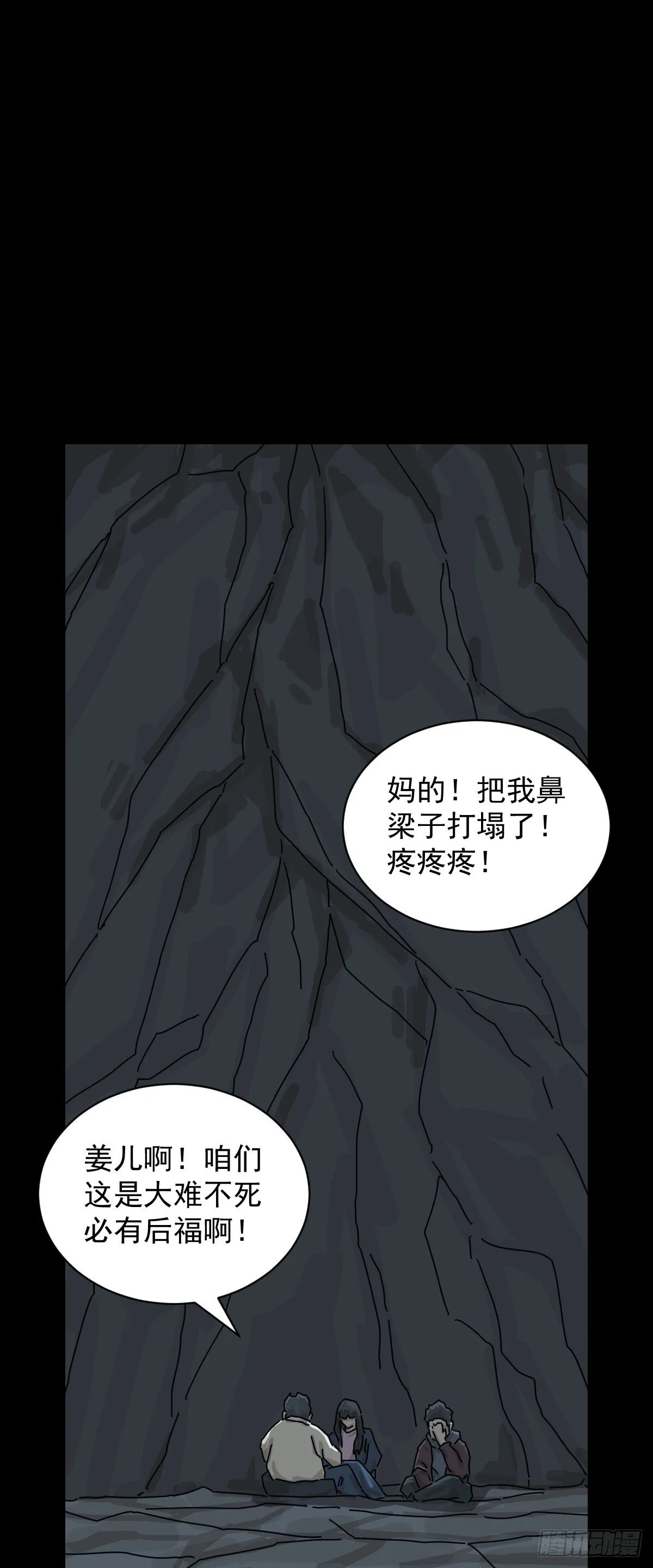 格格出嫁（十九） 第25页
