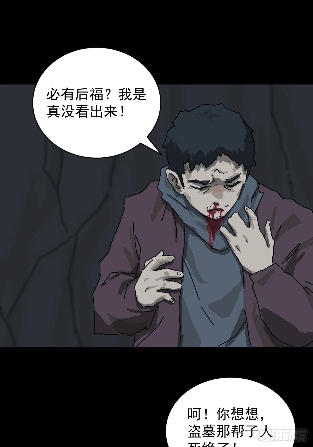 格格出嫁（十九） 第26页
