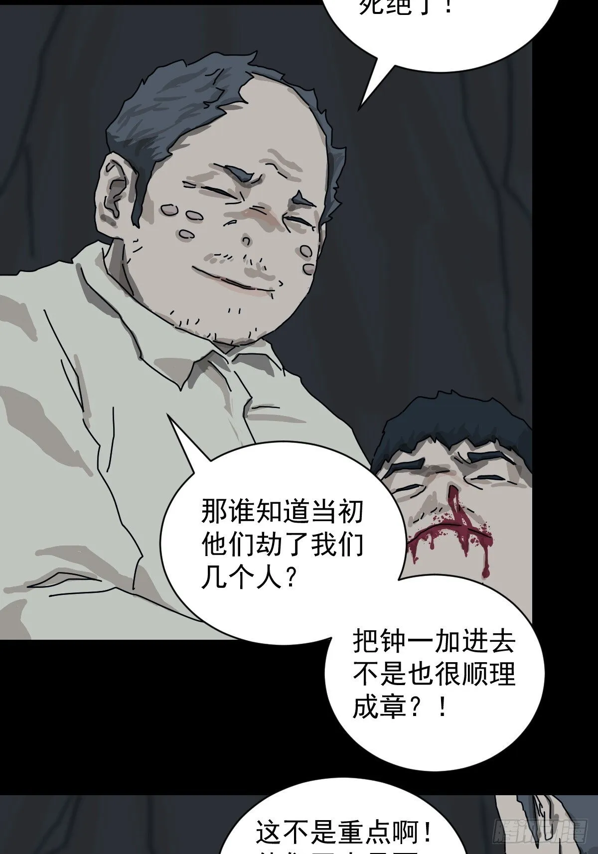 格格出嫁（十九） 第27页