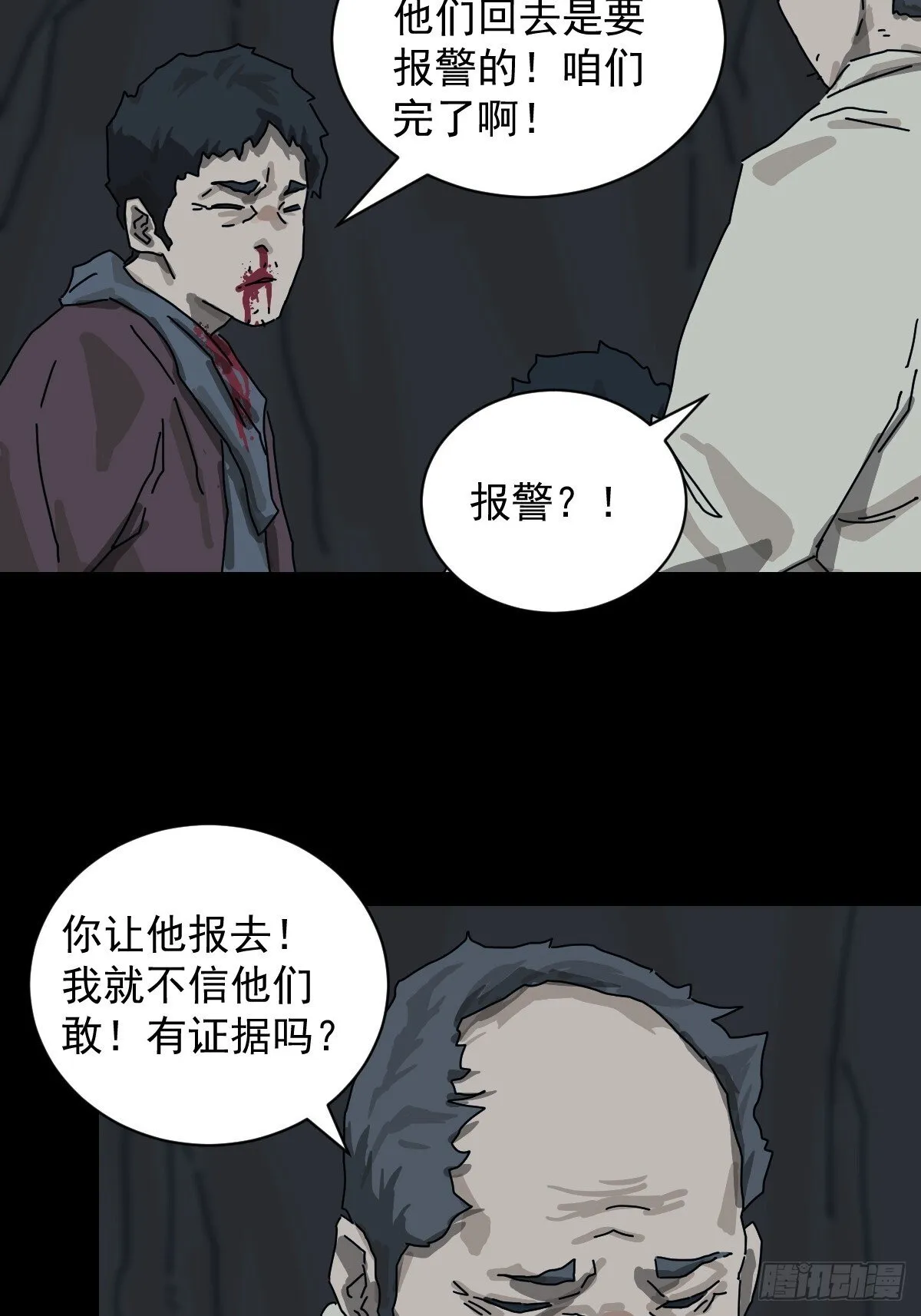 格格出嫁（十九） 第28页