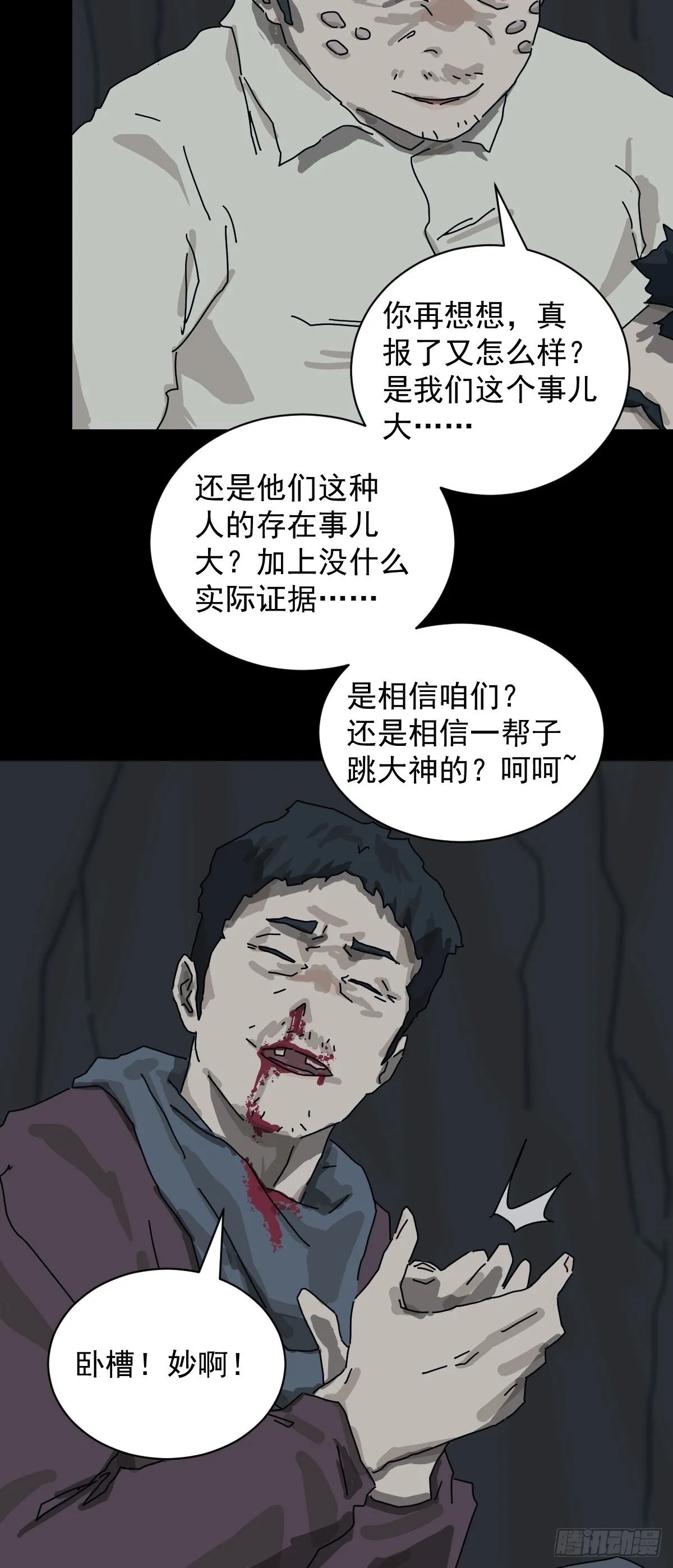 格格出嫁（十九） 第29页