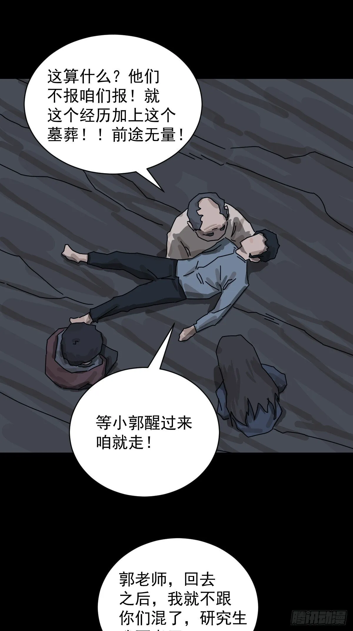 格格出嫁（十九） 第30页