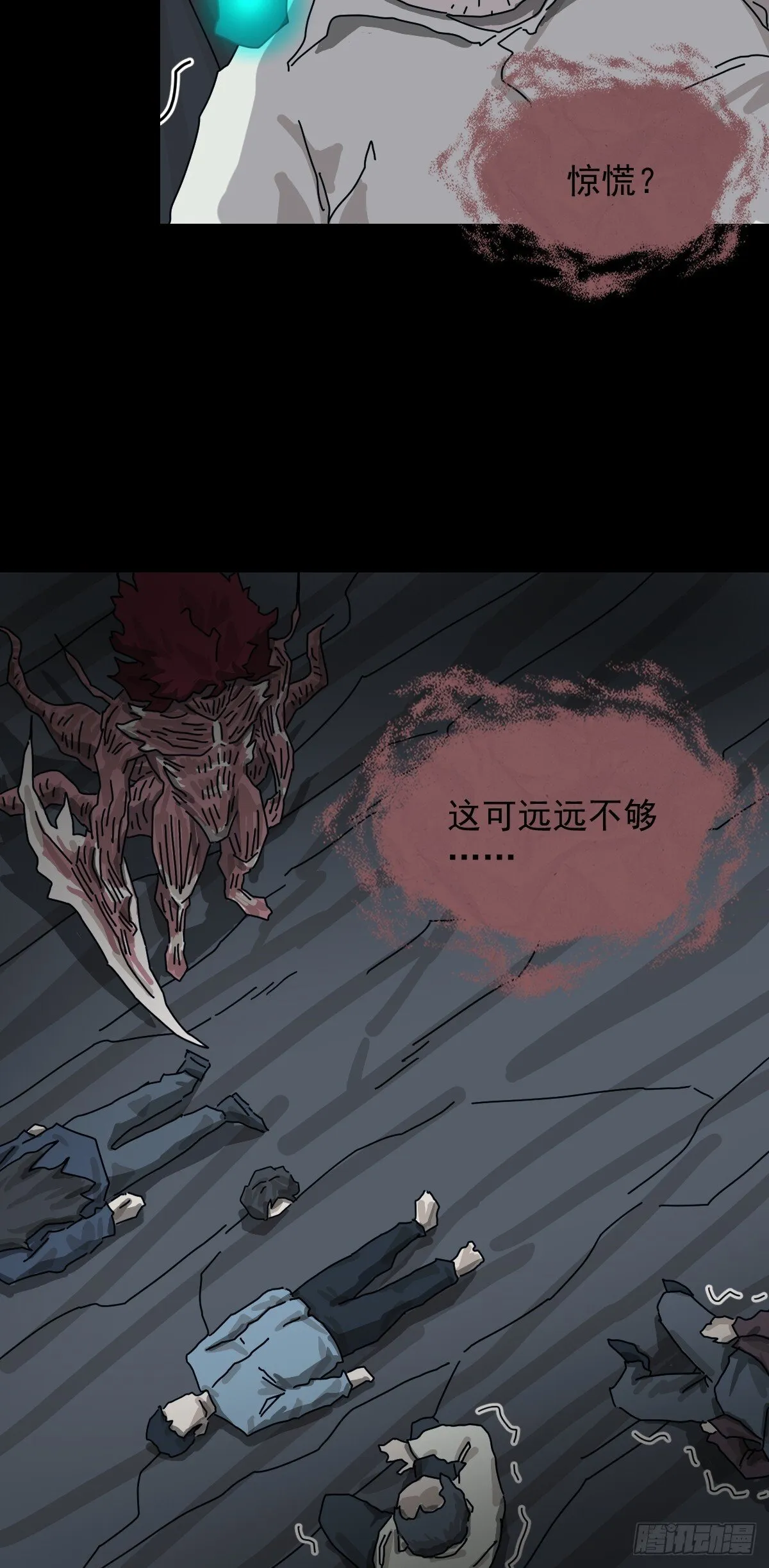 格格出嫁（二十） 第9页