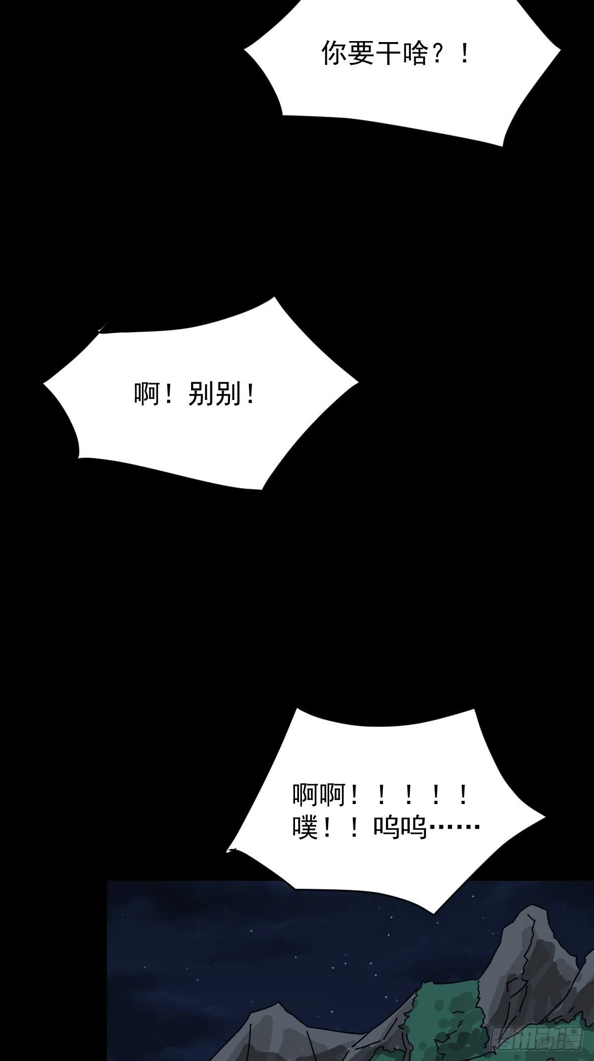 格格出嫁（二十） 第37页