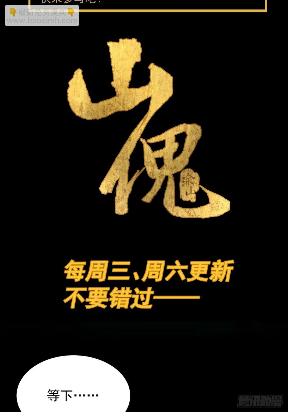 格格出嫁（二十） 第41页