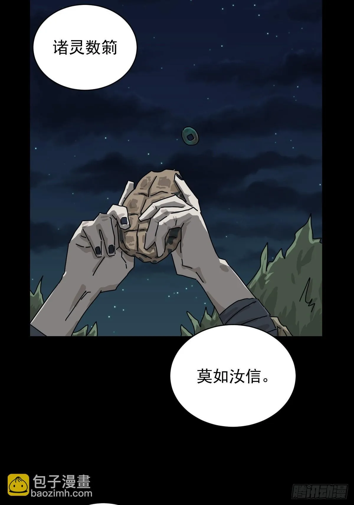 格格出嫁（二一） 第4页