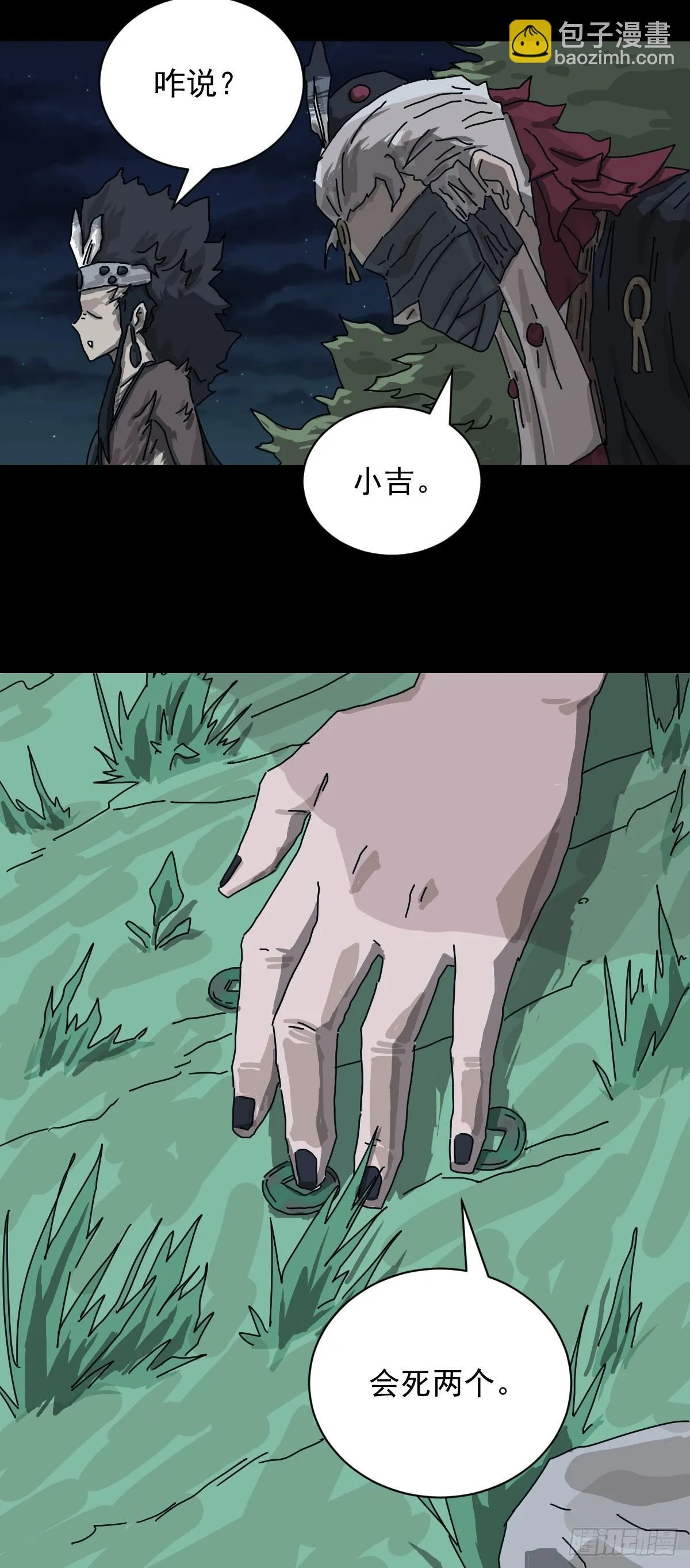 格格出嫁（二一） 第5页