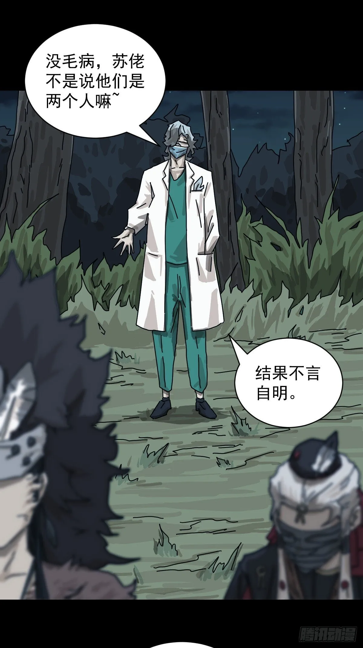 格格出嫁（二一） 第6页
