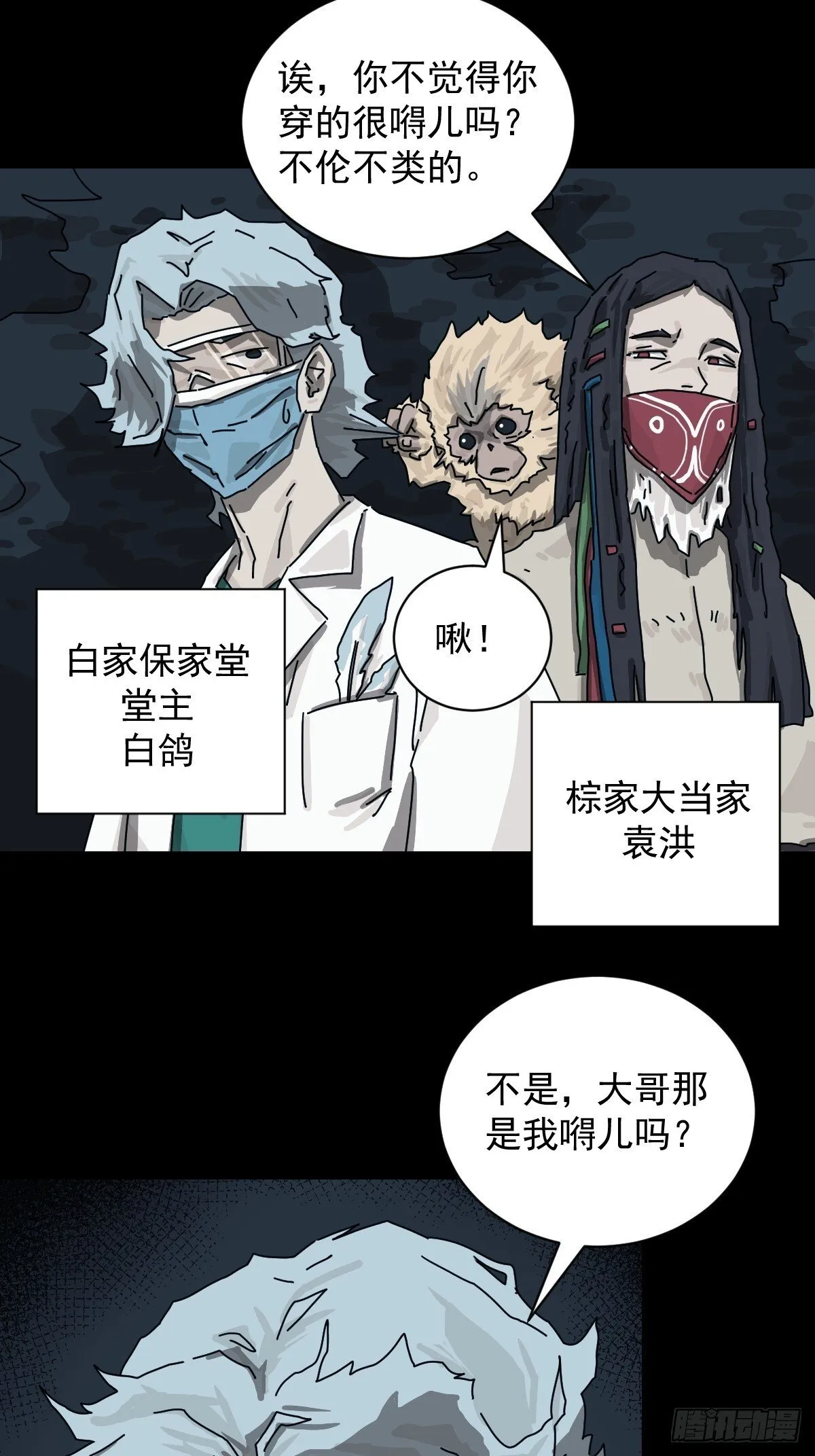 格格出嫁（二一） 第7页