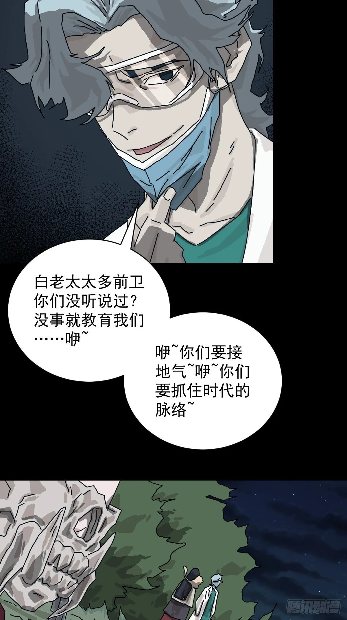格格出嫁（二一） 第8页