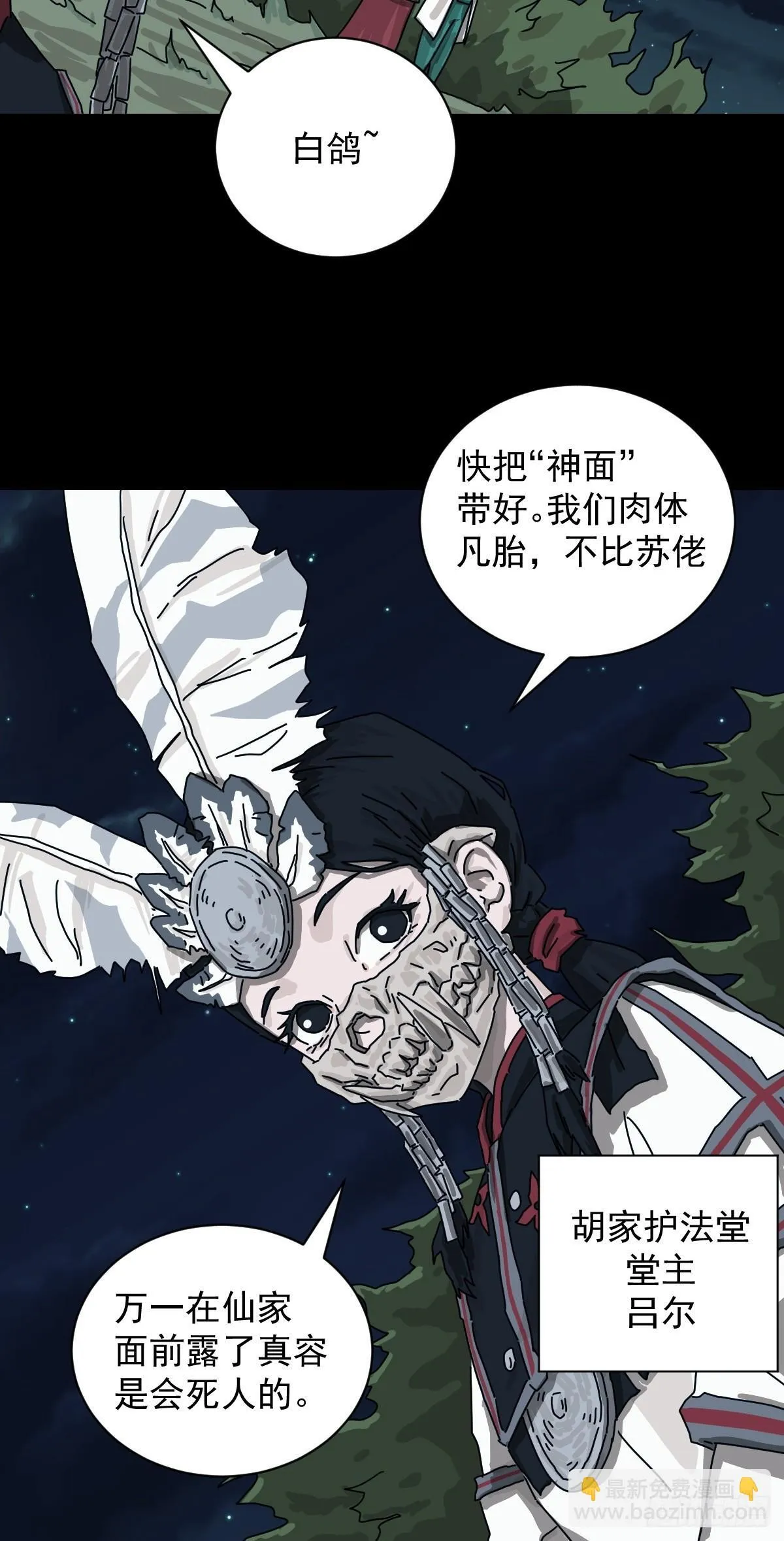格格出嫁（二一） 第9页