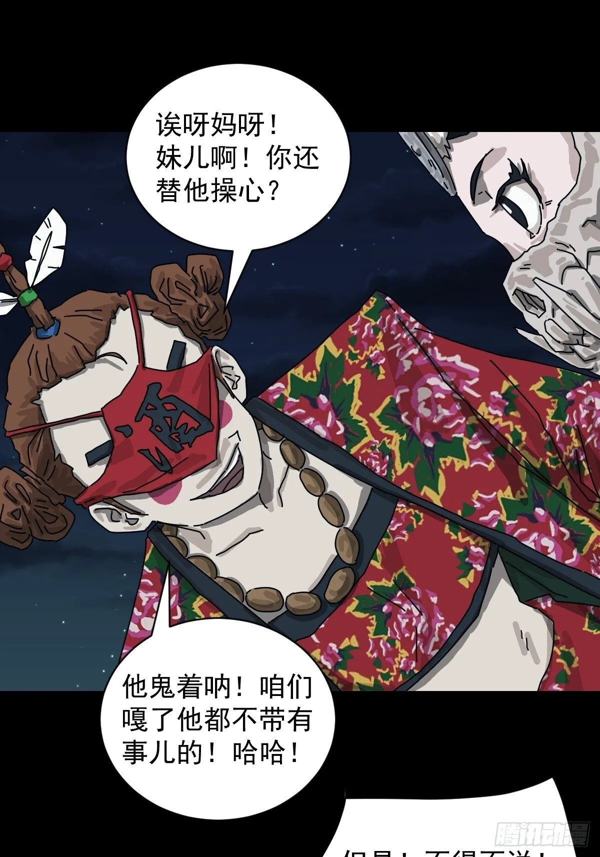 格格出嫁（二一） 第10页