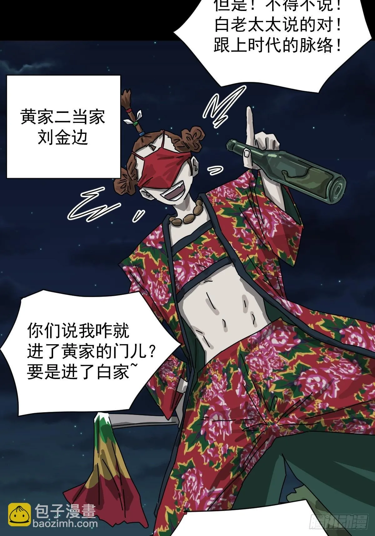 格格出嫁（二一） 第11页