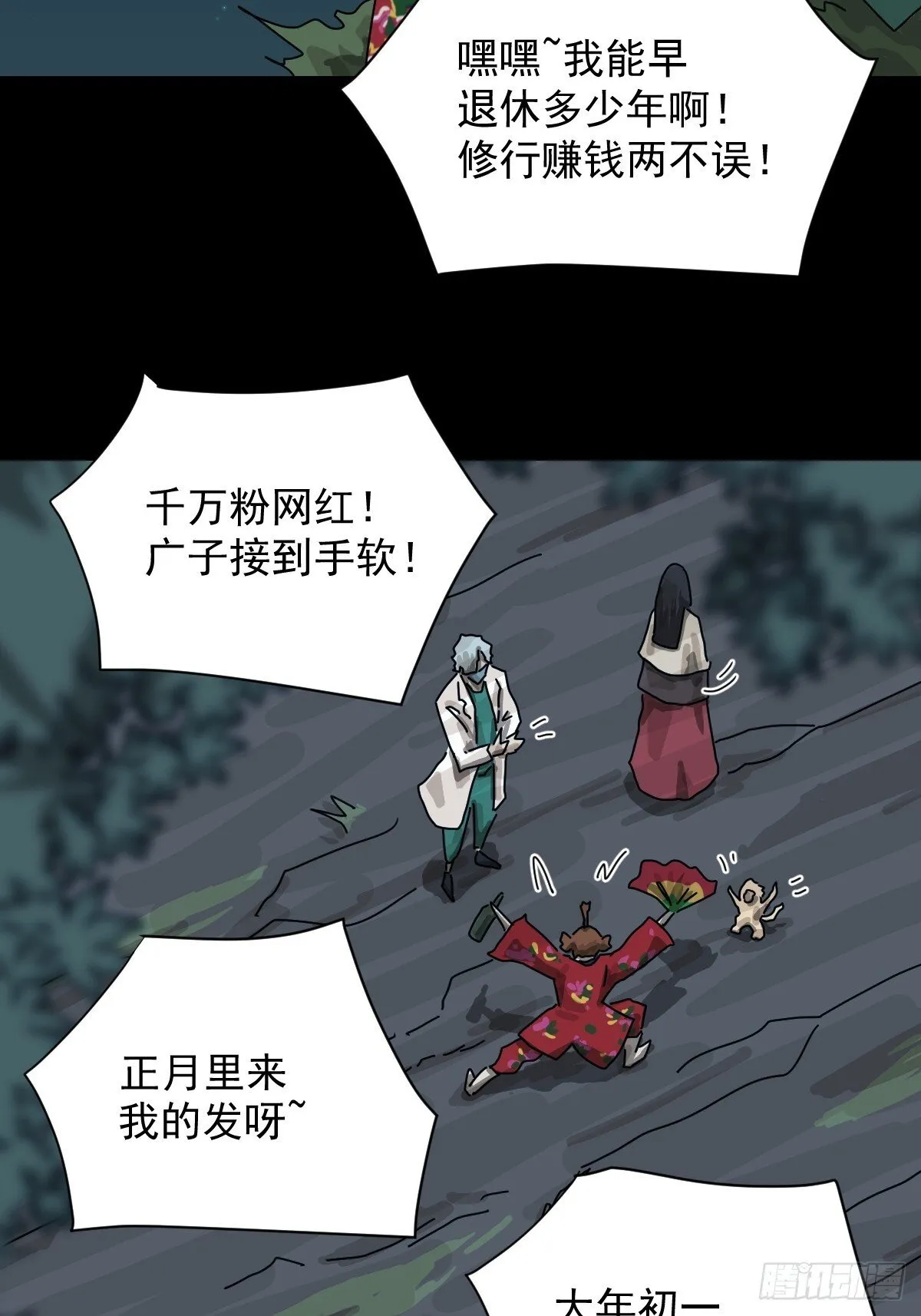 格格出嫁（二一） 第12页