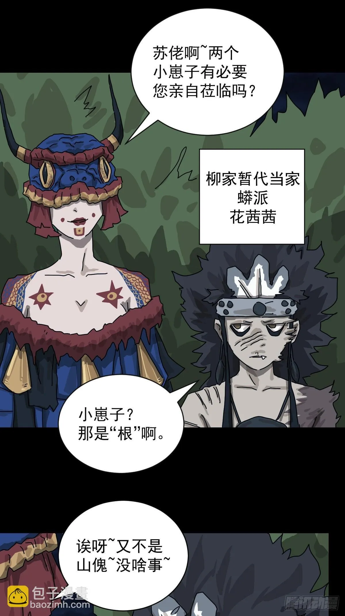 格格出嫁（二一） 第14页
