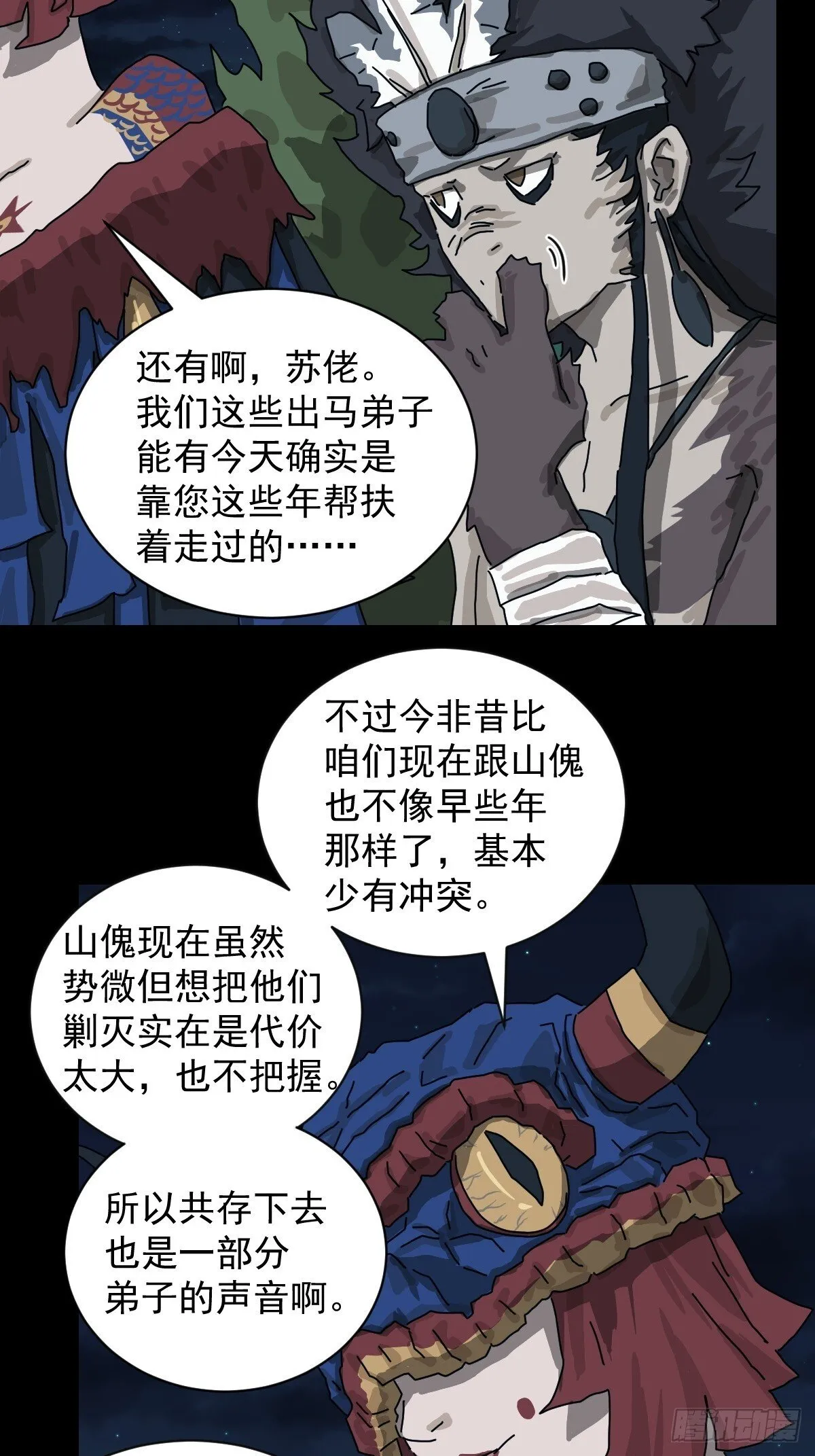 格格出嫁（二一） 第15页