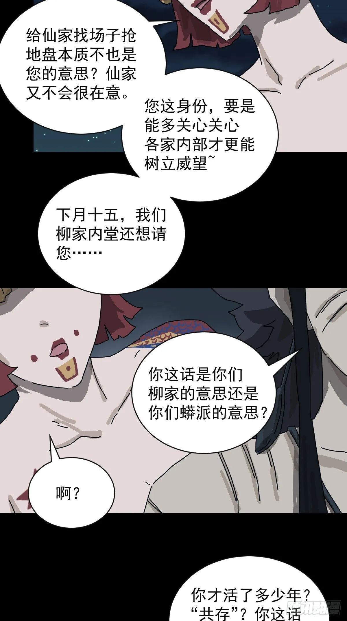 格格出嫁（二一） 第16页