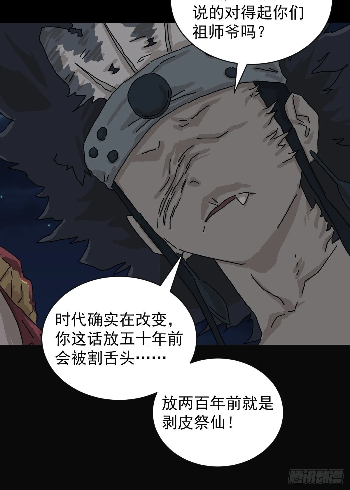 格格出嫁（二一） 第17页