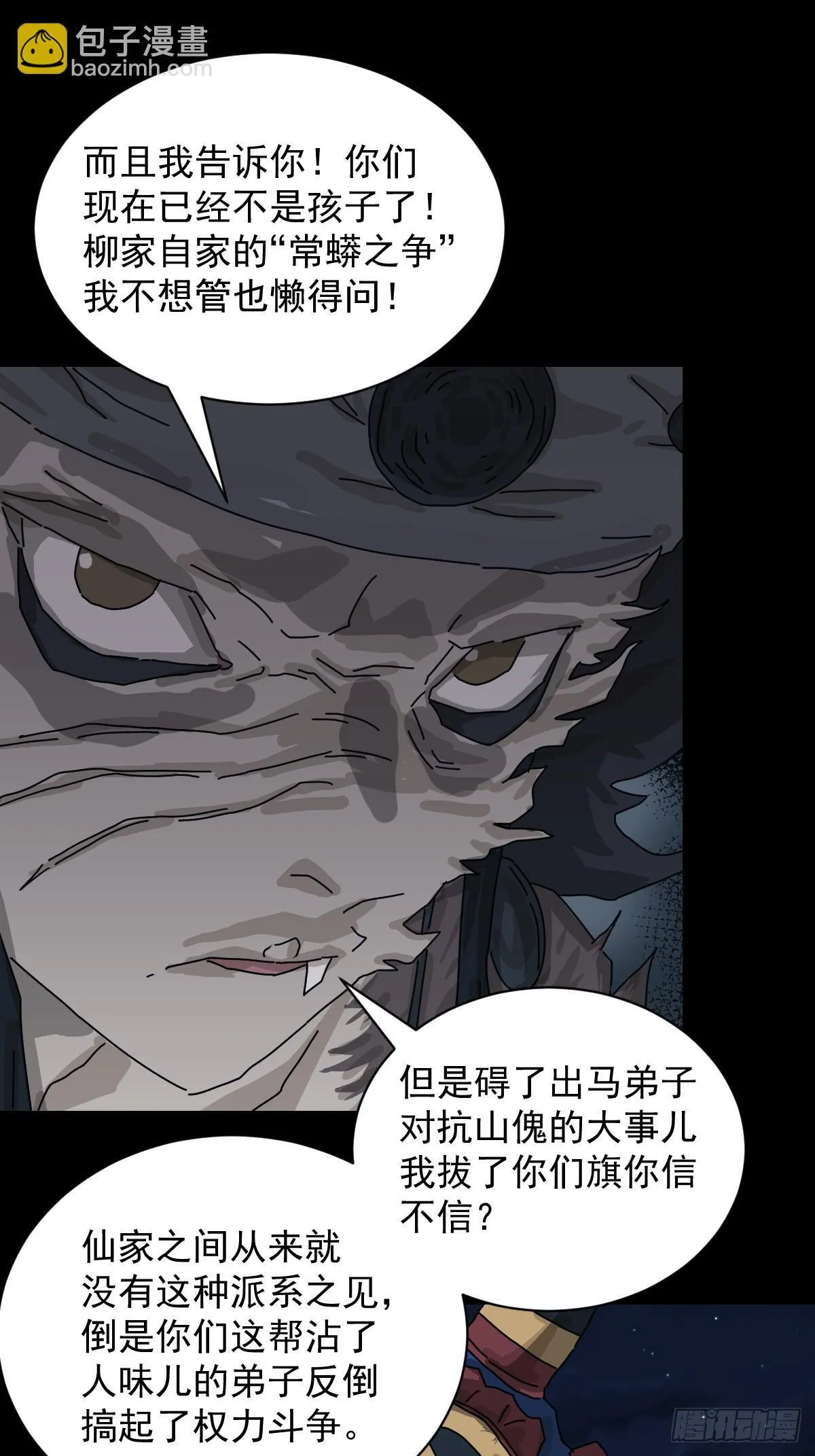 格格出嫁（二一） 第18页