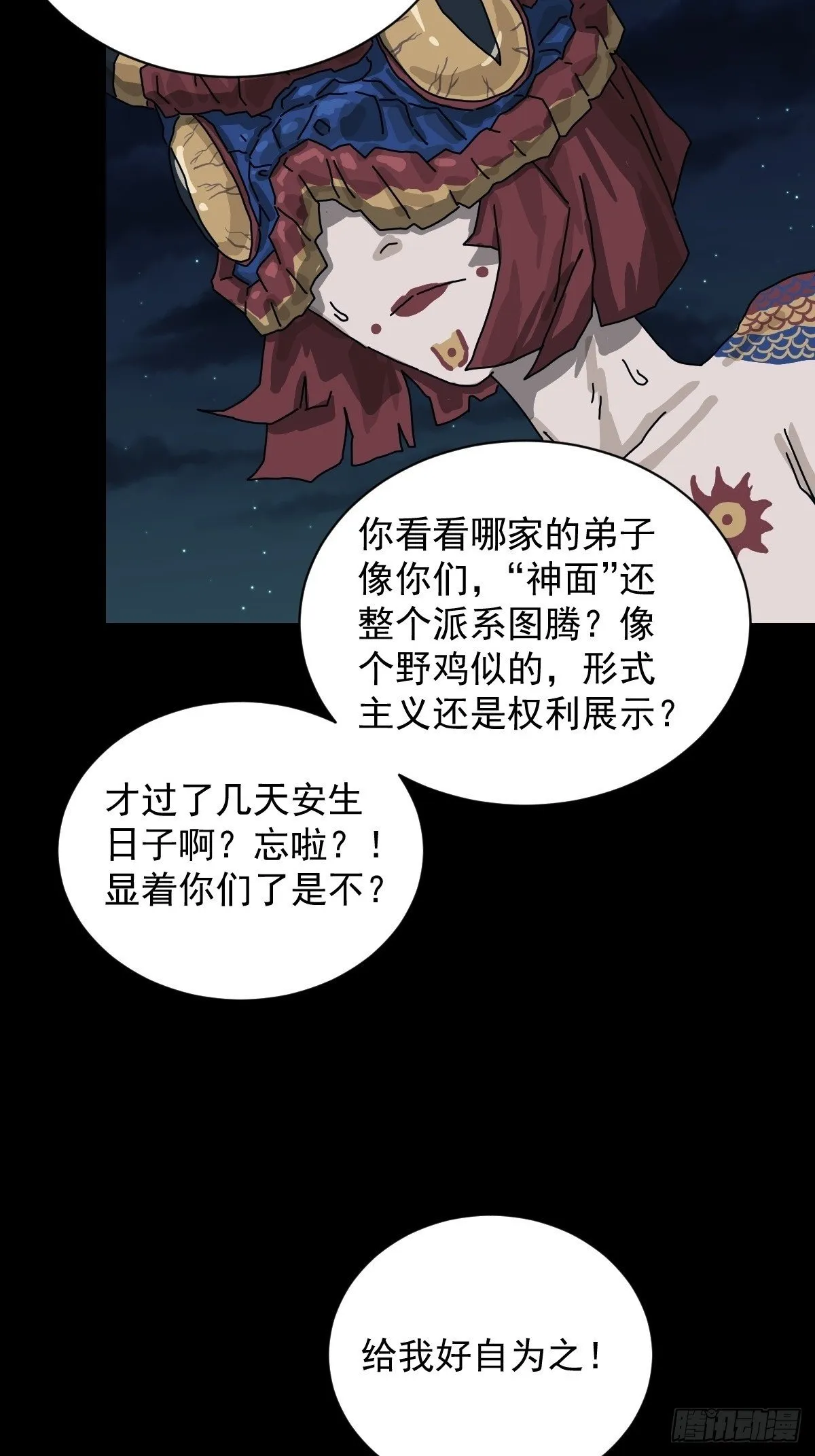 格格出嫁（二一） 第19页