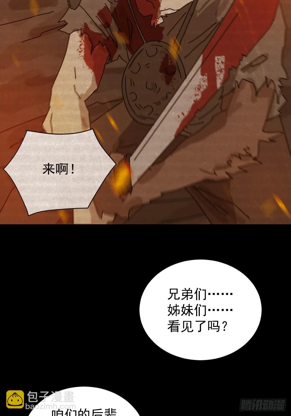 格格出嫁（二一） 第29页