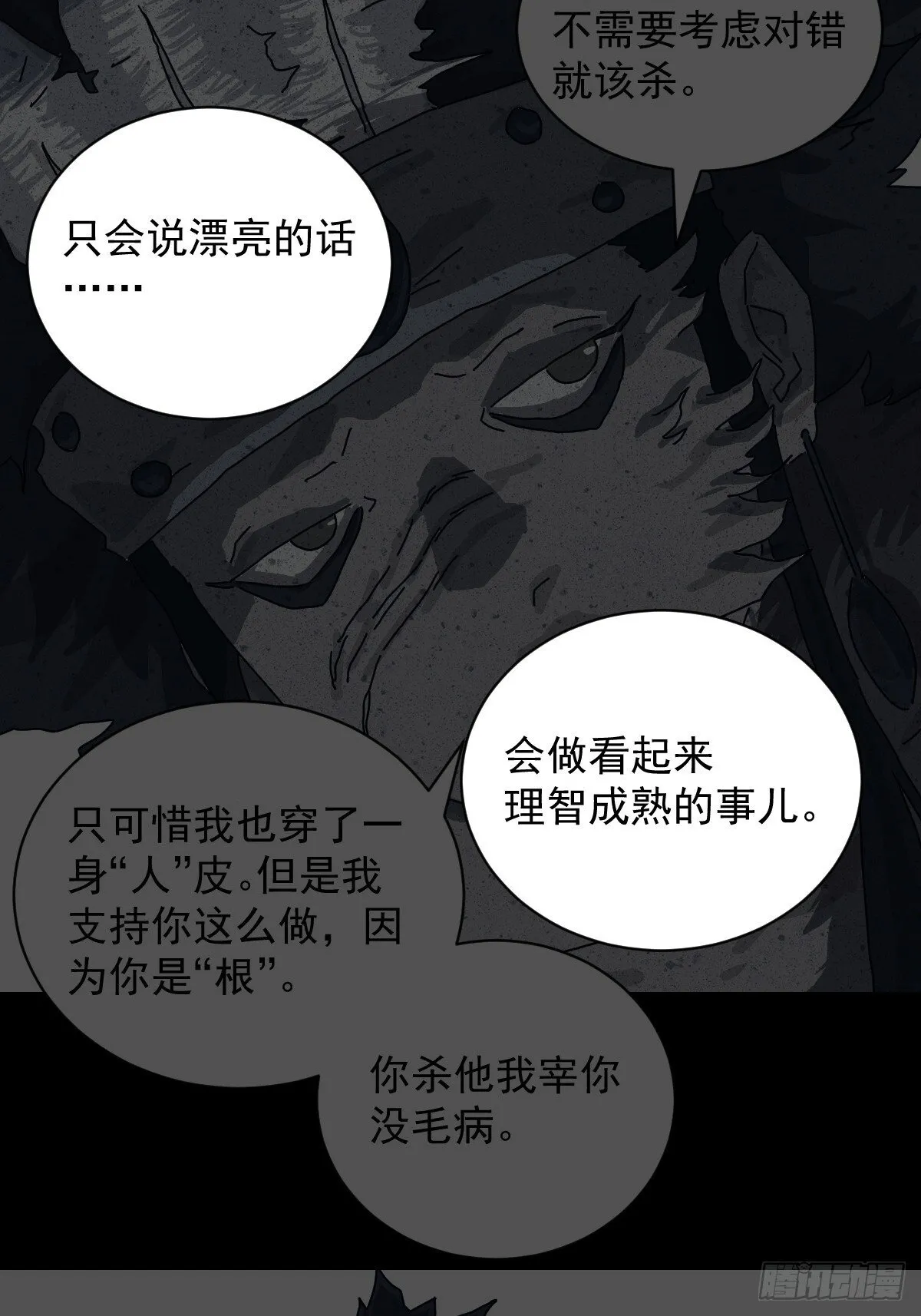 格格出嫁（二一） 第31页