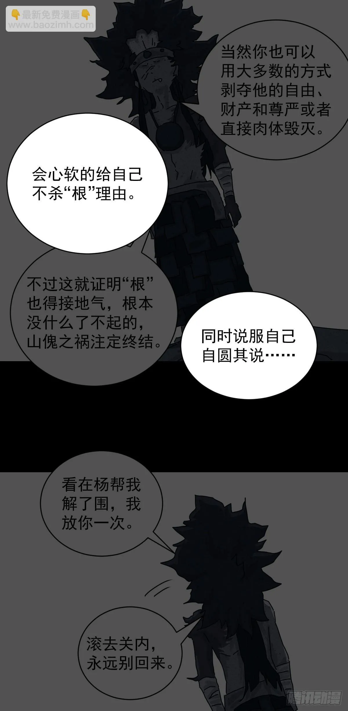 格格出嫁（二一） 第32页