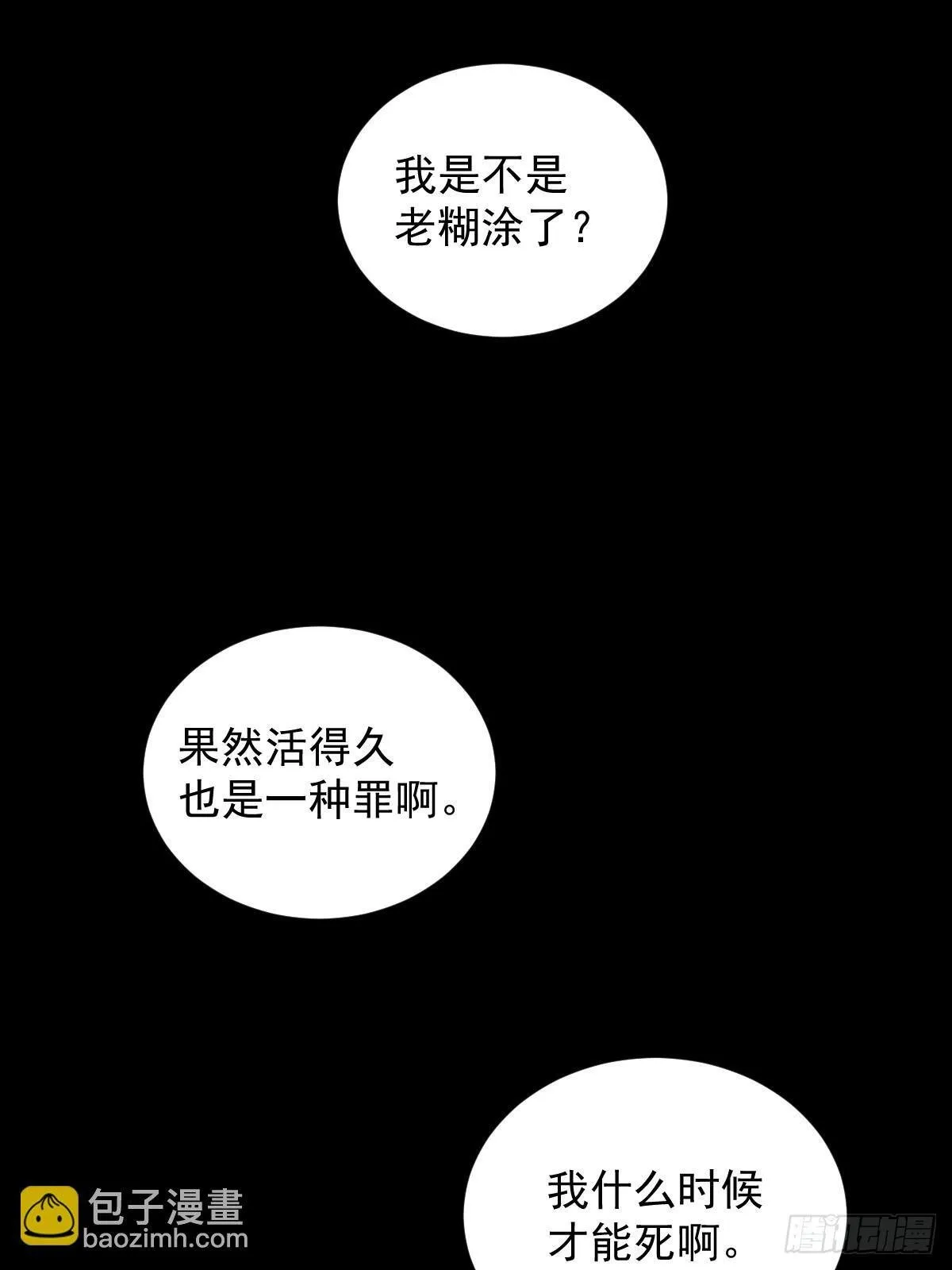 格格出嫁（二一） 第33页