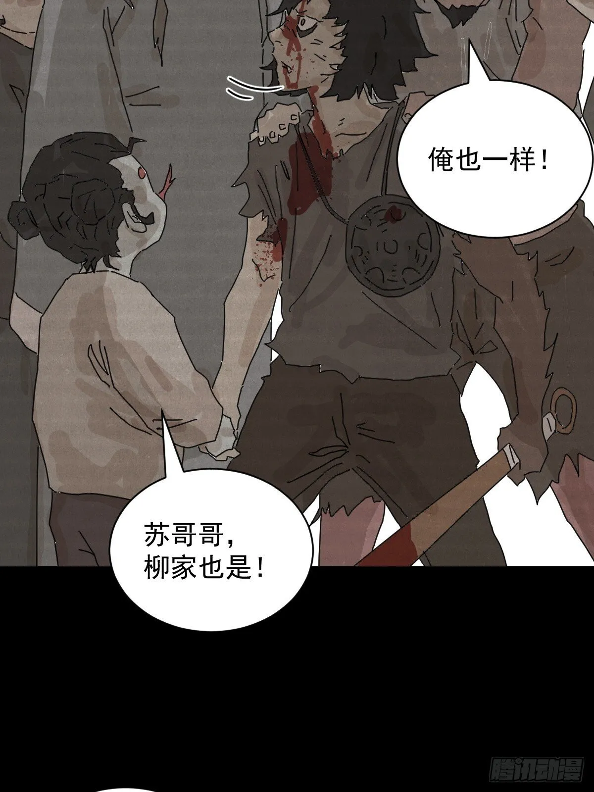 格格出嫁（二一） 第36页