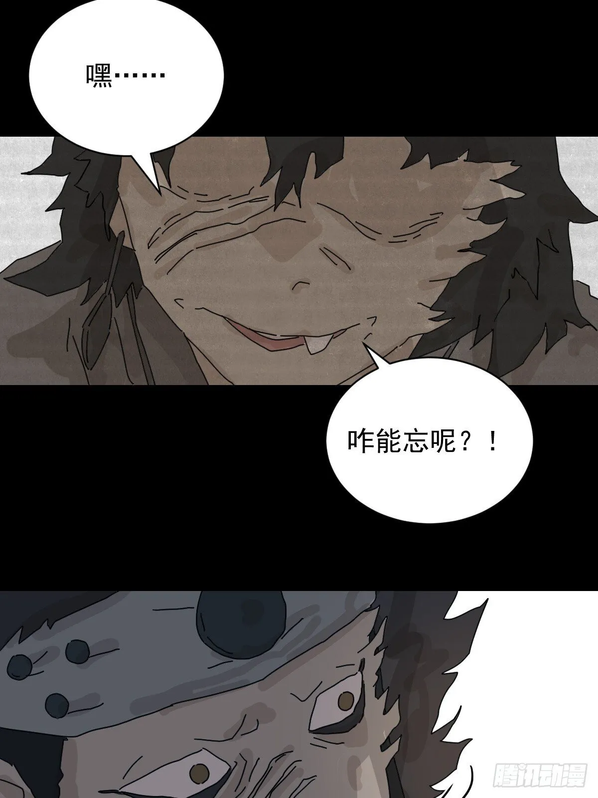 格格出嫁（二一） 第37页