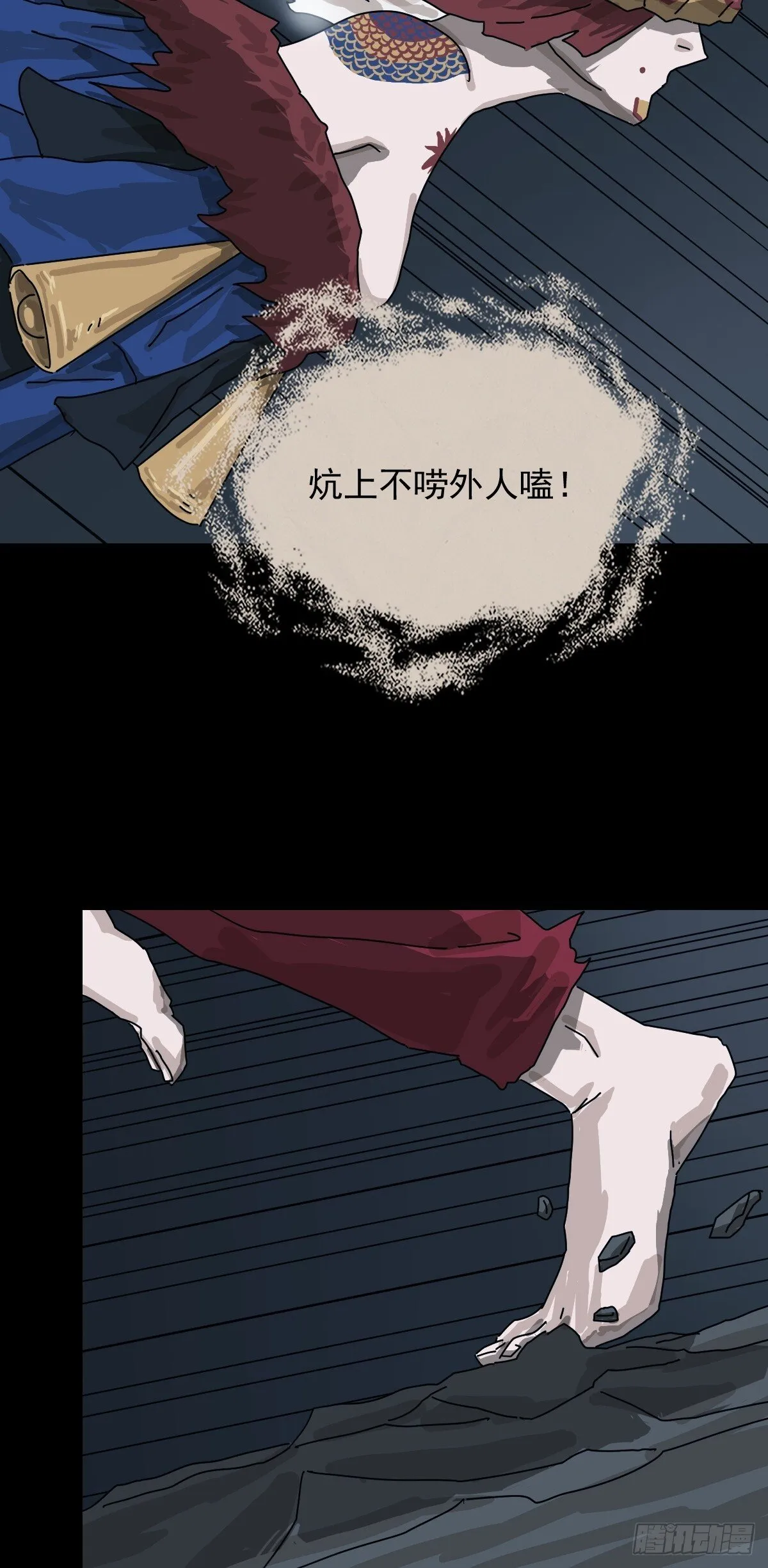 格格出嫁（二二） 第8页