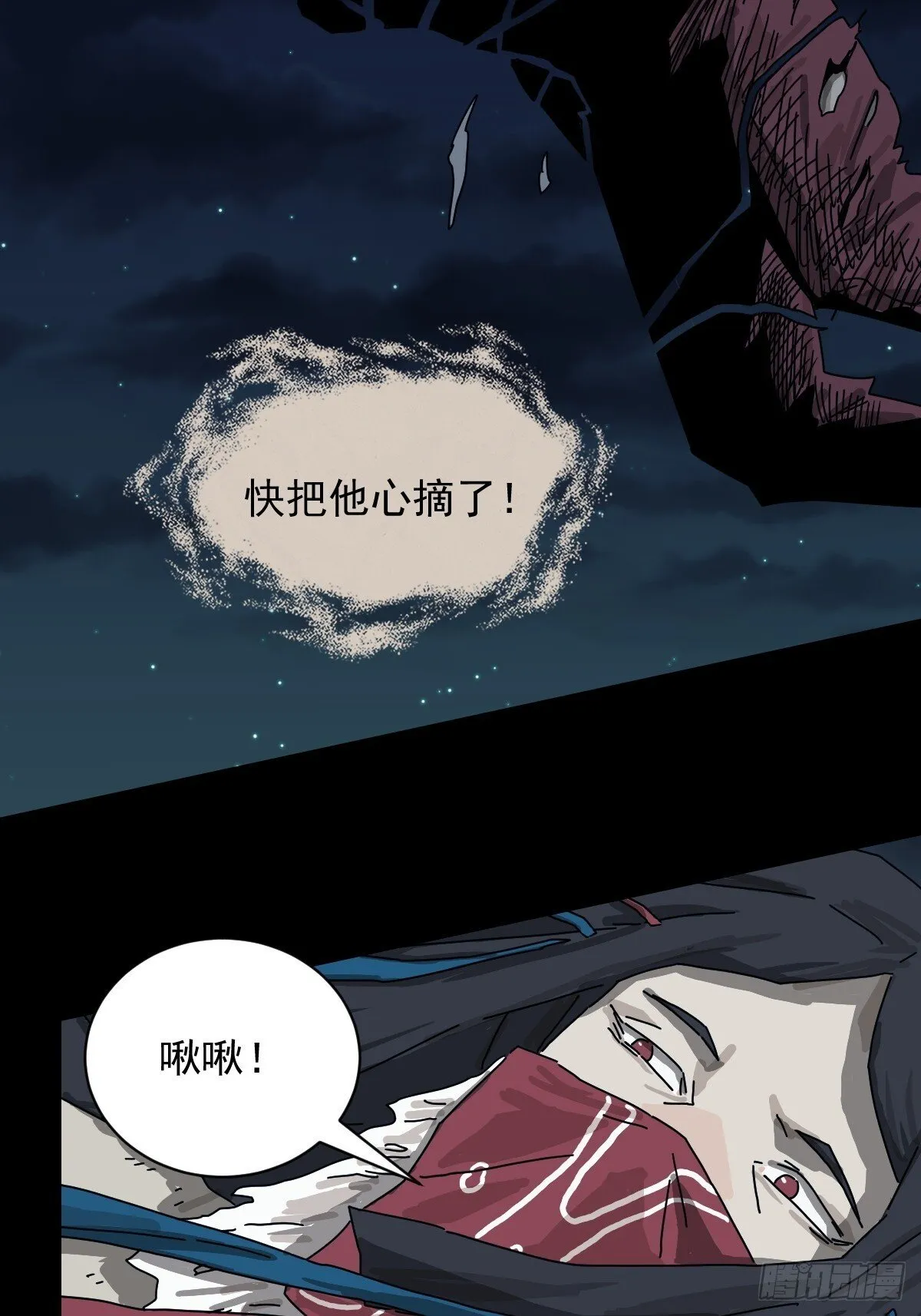 格格出嫁（二二） 第14页