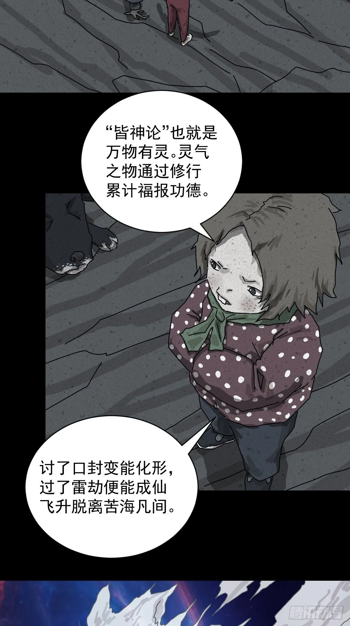 格格出嫁（二二） 第22页
