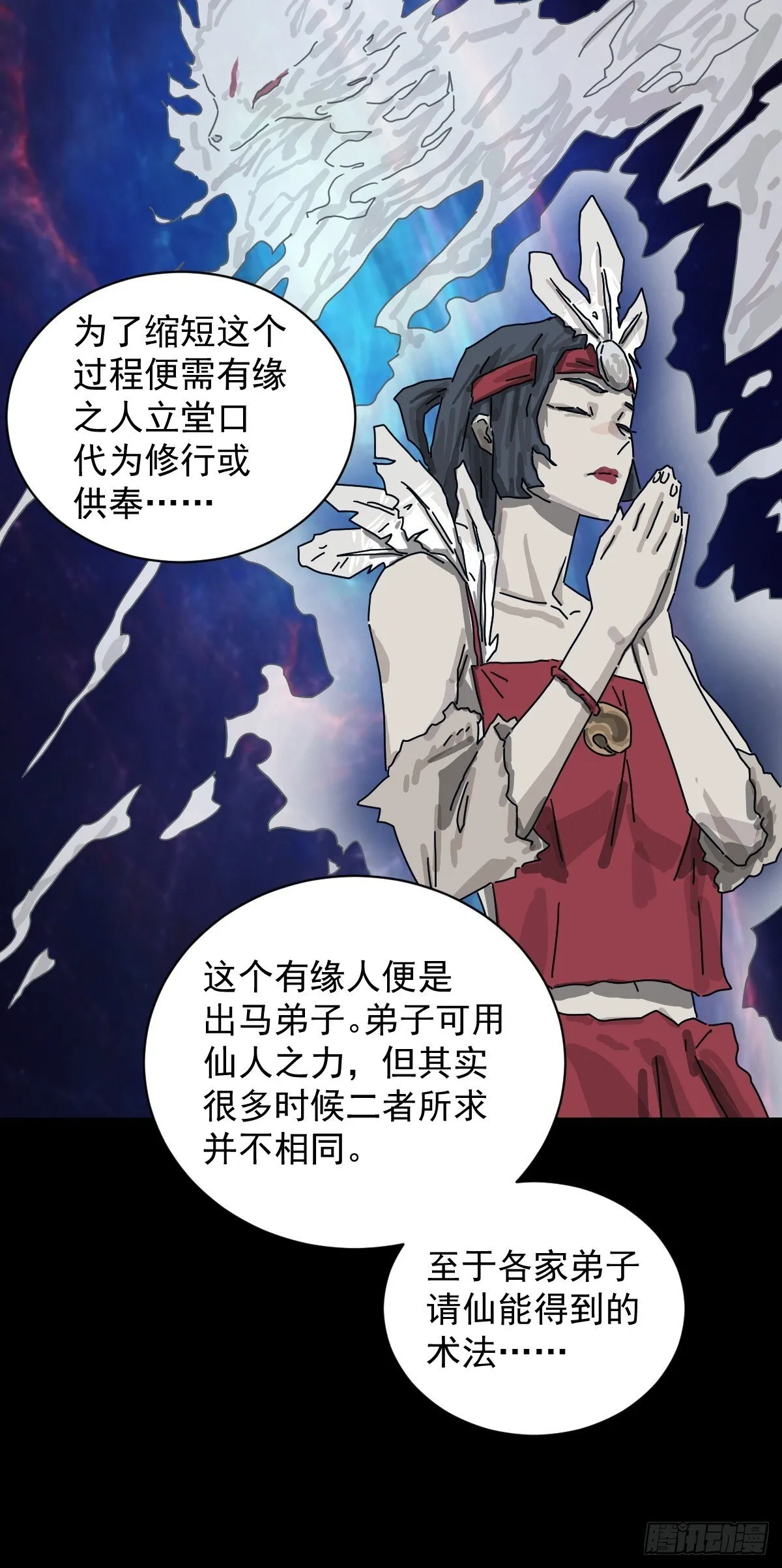 格格出嫁（二二） 第23页