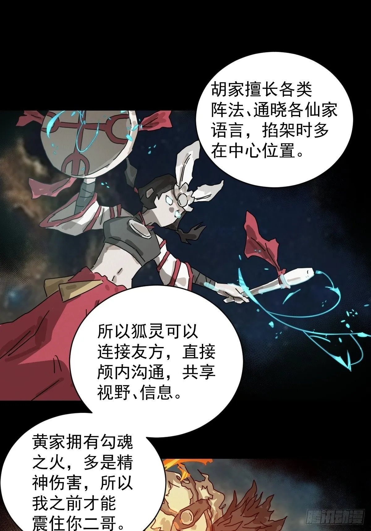 格格出嫁（二二） 第24页