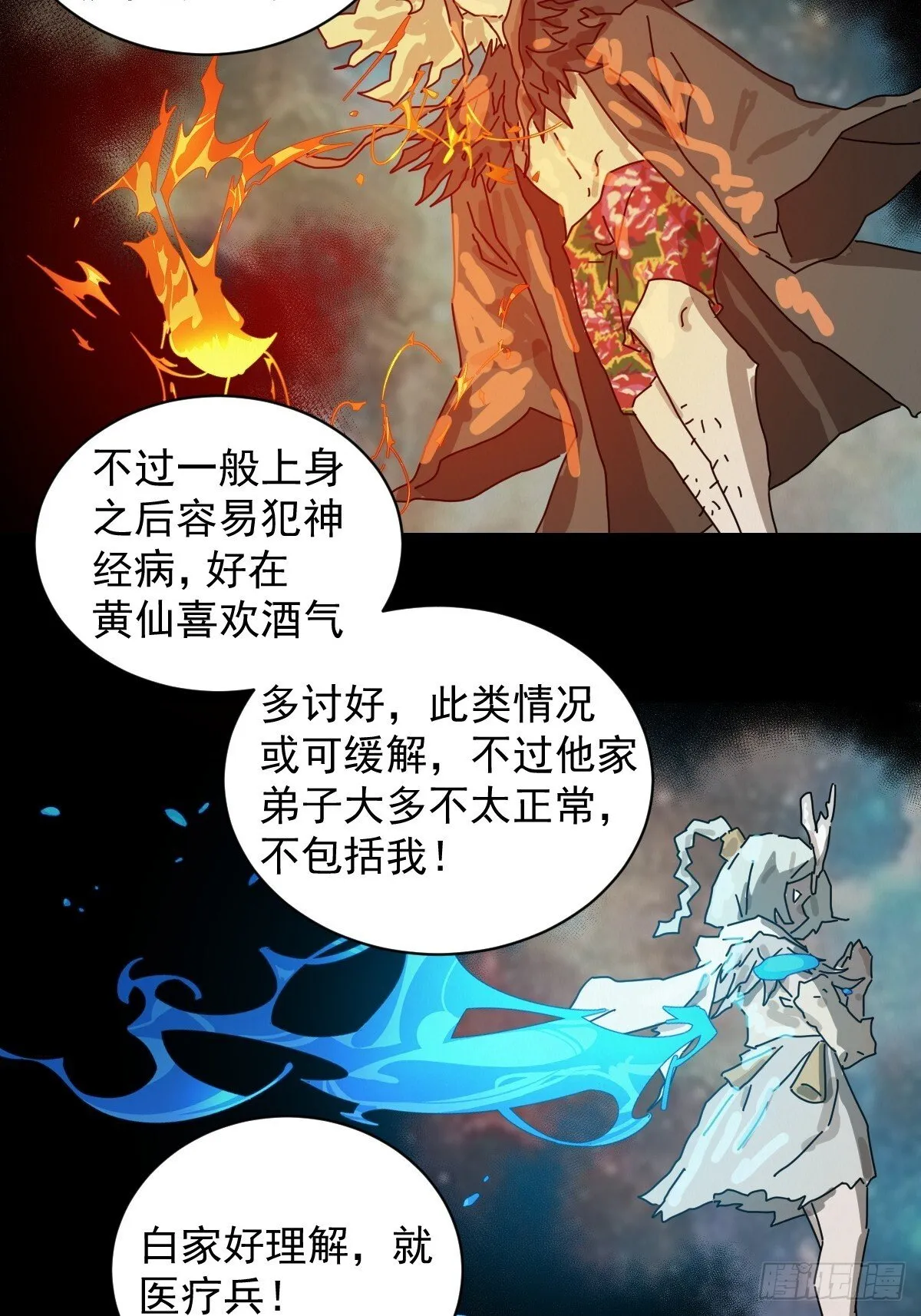 格格出嫁（二二） 第25页