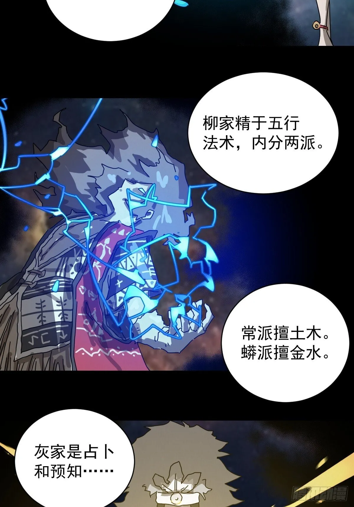 格格出嫁（二二） 第26页