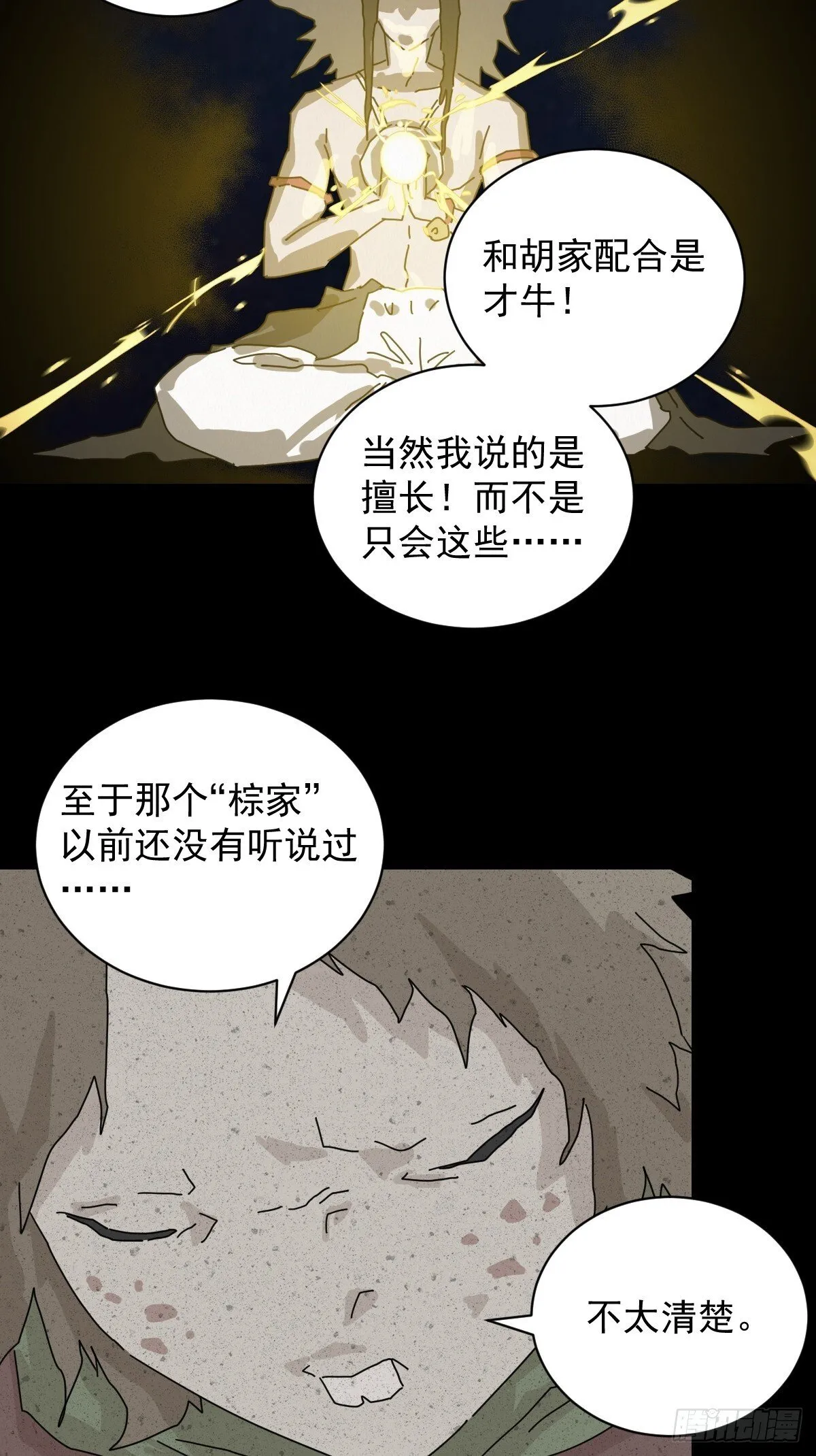 格格出嫁（二二） 第27页